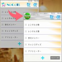 NOCOTEアプリのヘッダ表示変更サンプル